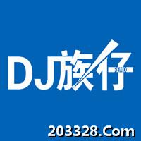 DJ族仔