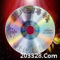 新兴DJ粤锋
